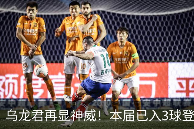 乌龙君再显神威！本届已入3球登顶射手榜 超2022全届